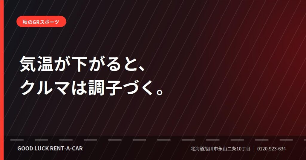 秋の峠道を走るGRスポーツのレンタカー