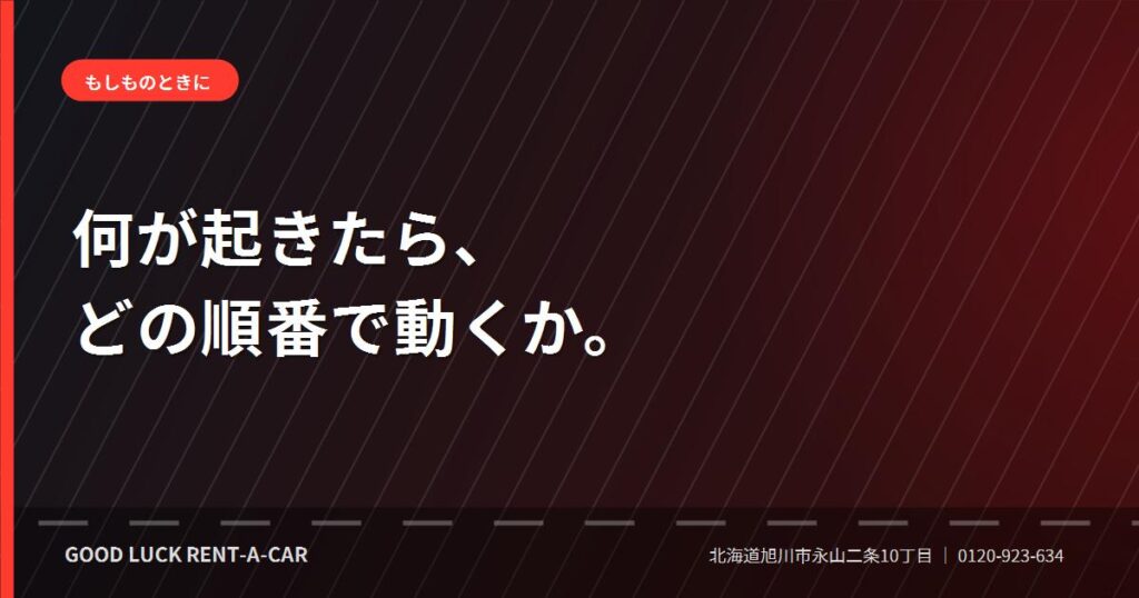 レンタカーで事故やトラブルが起きたときの対応手順